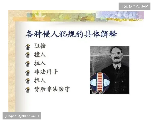 篮球比赛中球员犯规离场是如何判罚的？专家解读规则详情