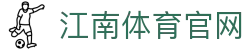 江南体育官方平台入口 - 开启全场景不间断数字娱乐频道